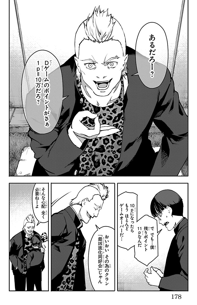 Darwin's Game - Chapter 52 - Page 36