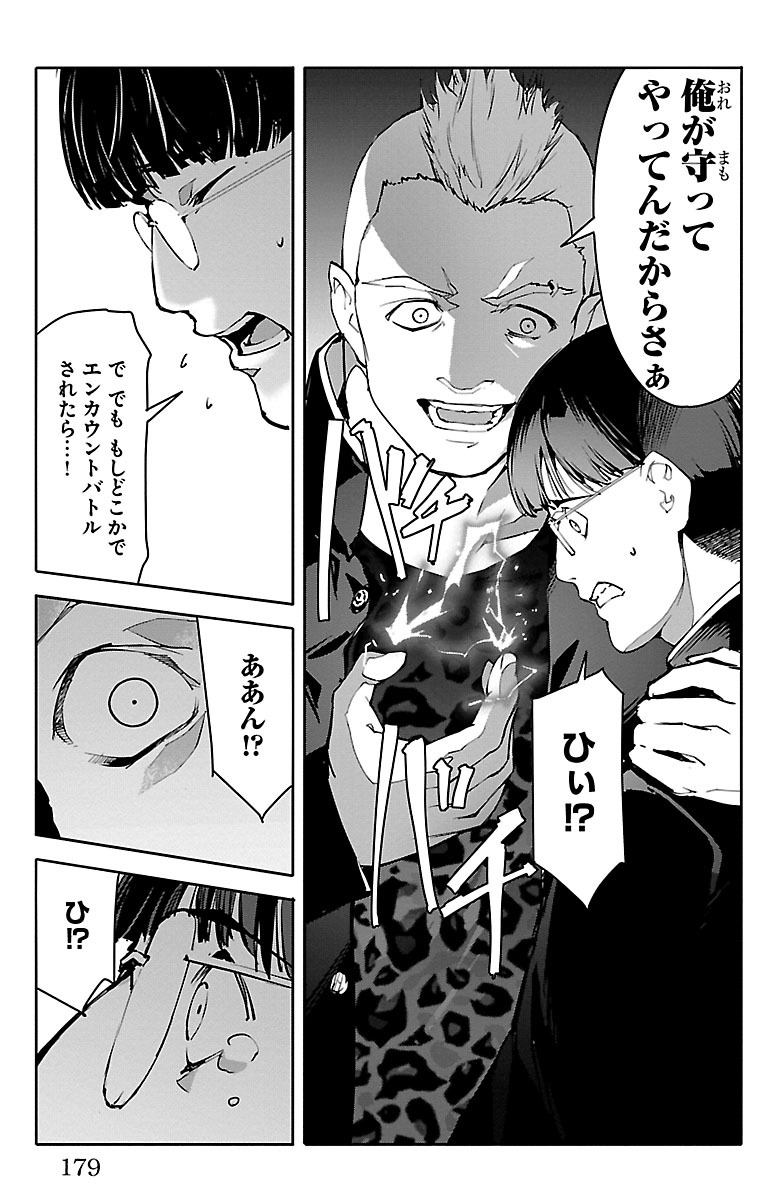 Darwin's Game - Chapter 52 - Page 37