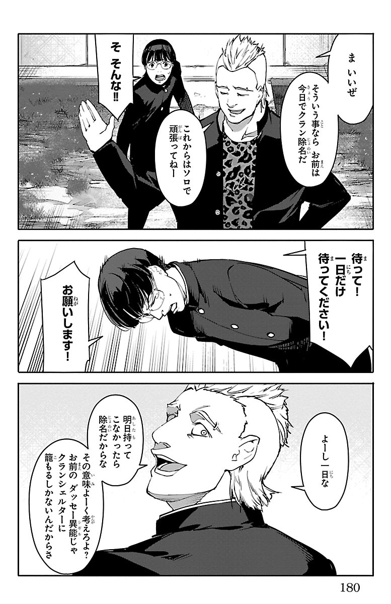 Darwin's Game - Chapter 52 - Page 38