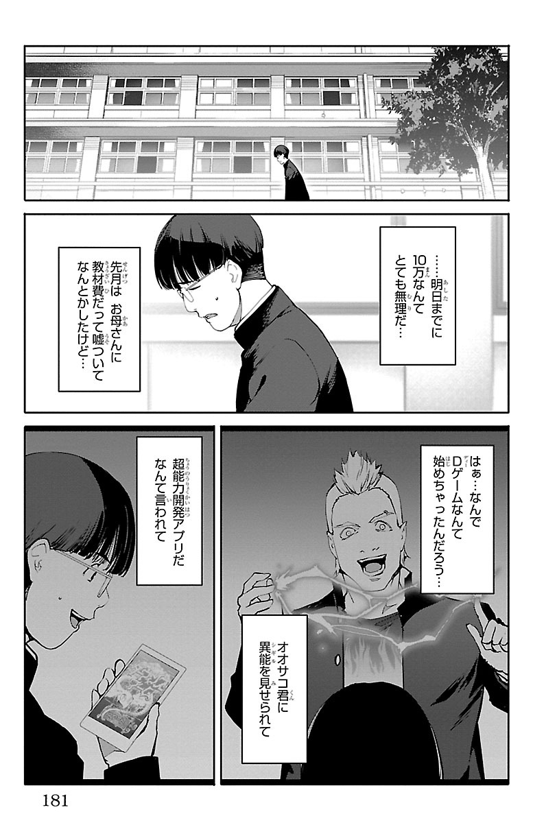 Darwin's Game - Chapter 52 - Page 39