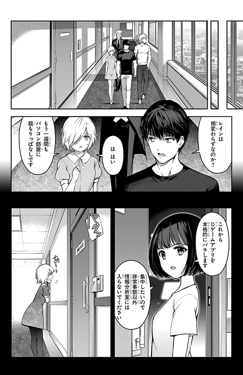 Darwin's Game - Chapter 52 - Page 4