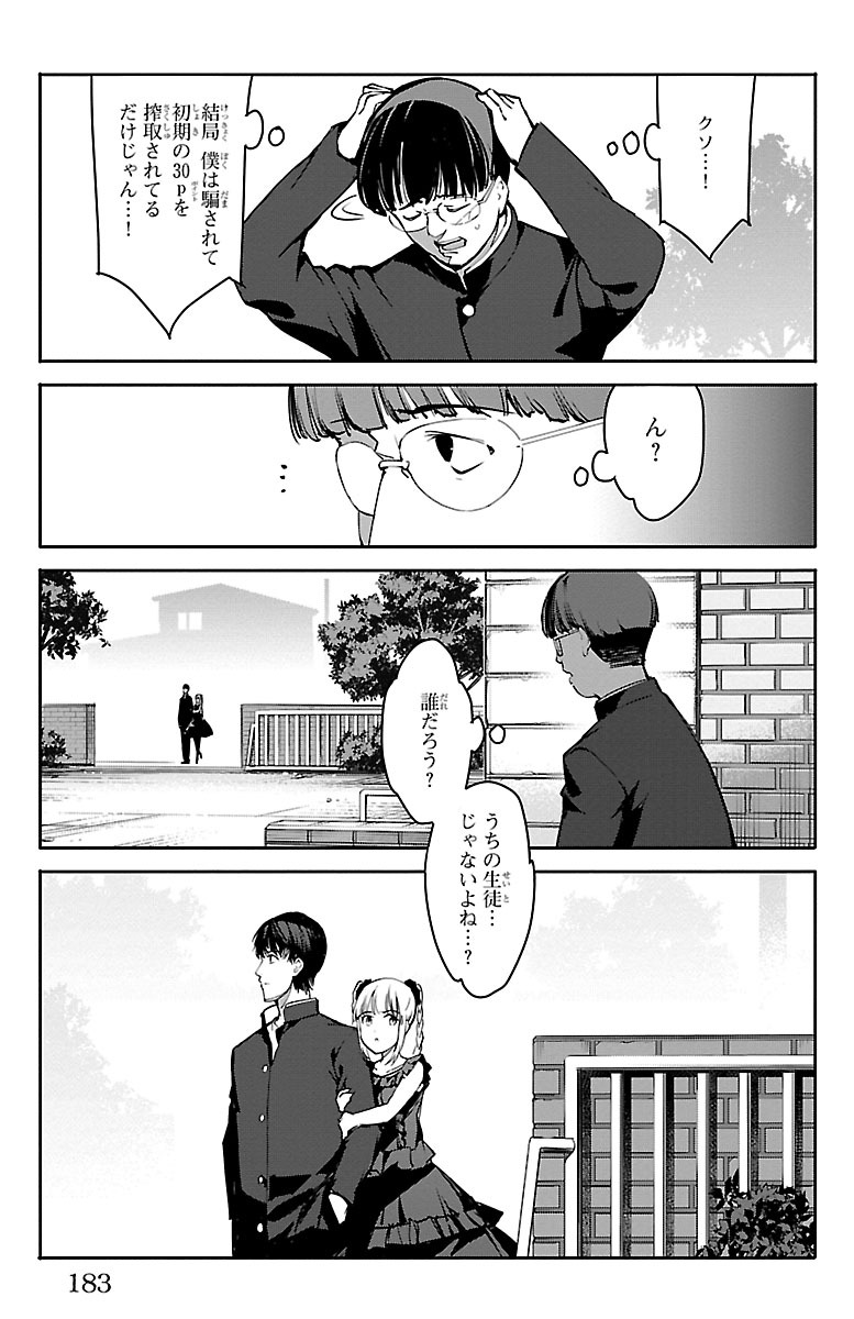 Darwin's Game - Chapter 52 - Page 41