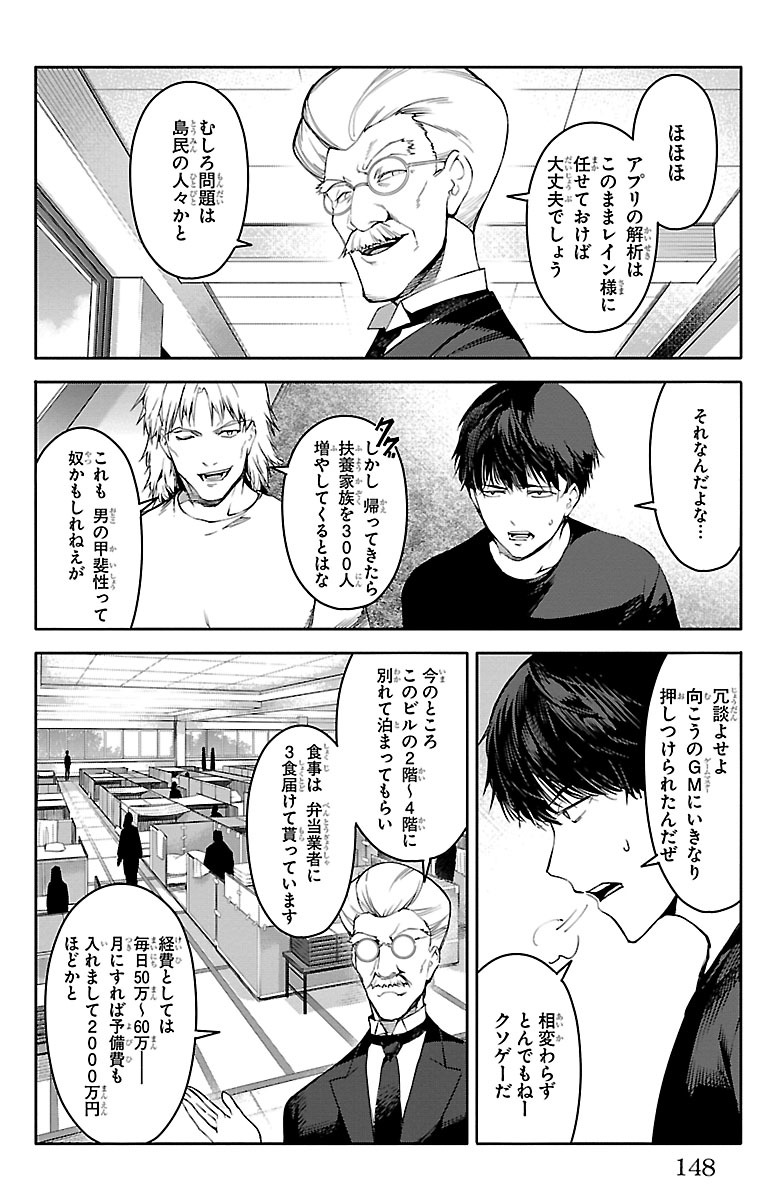 Darwin's Game - Chapter 52 - Page 6