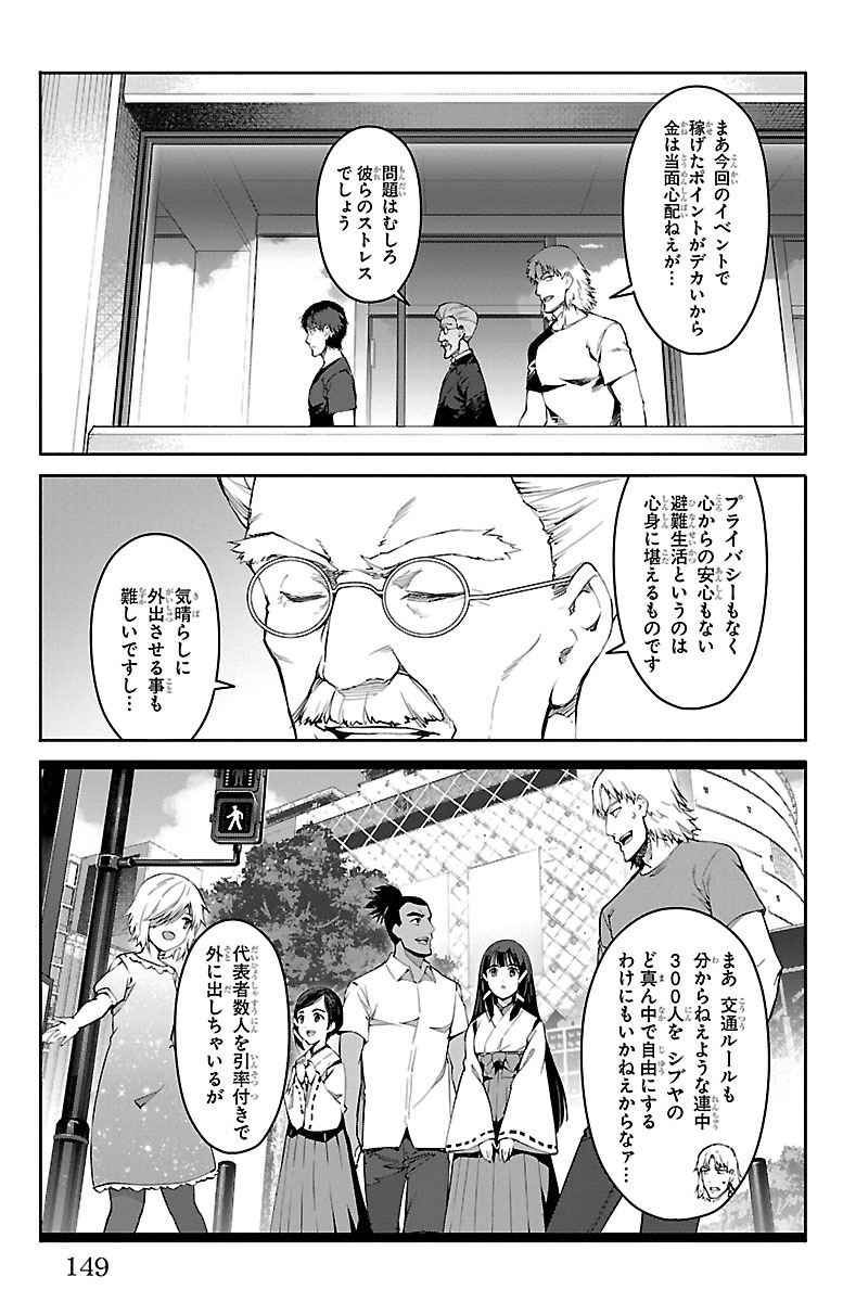 Darwin's Game - Chapter 52 - Page 7