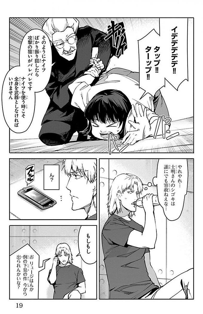 Darwin's Game - Chapter 53 - Page 15