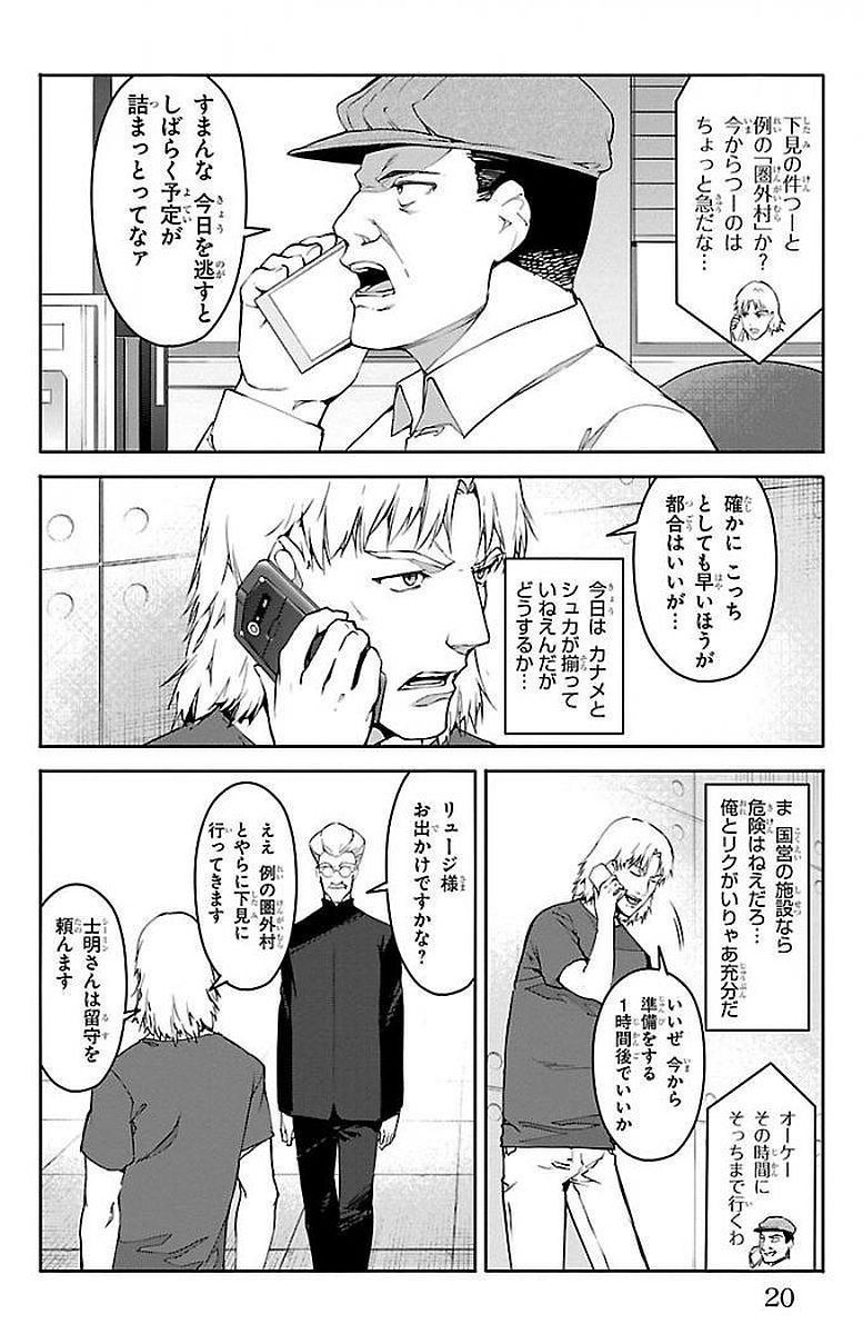 Darwin's Game - Chapter 53 - Page 16