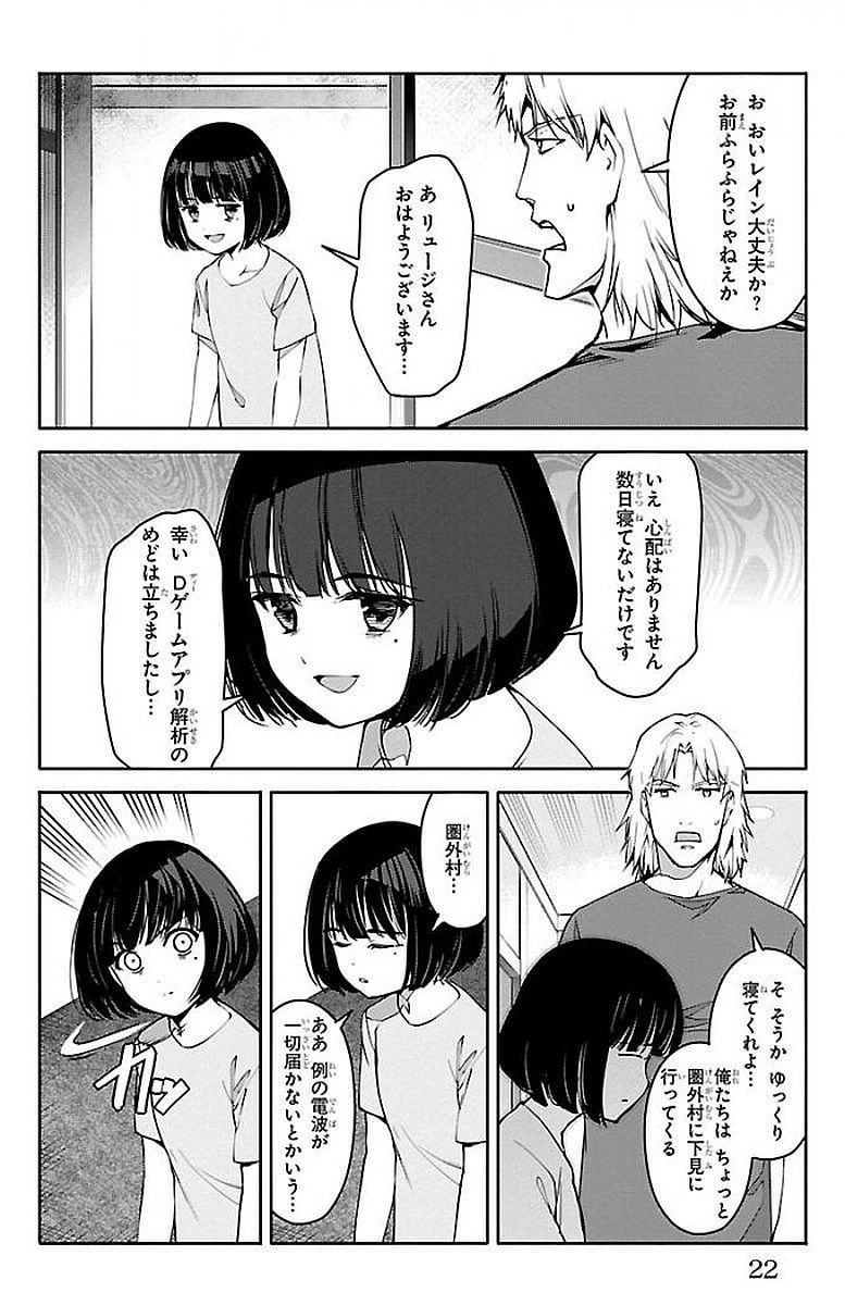 Darwin's Game - Chapter 53 - Page 18