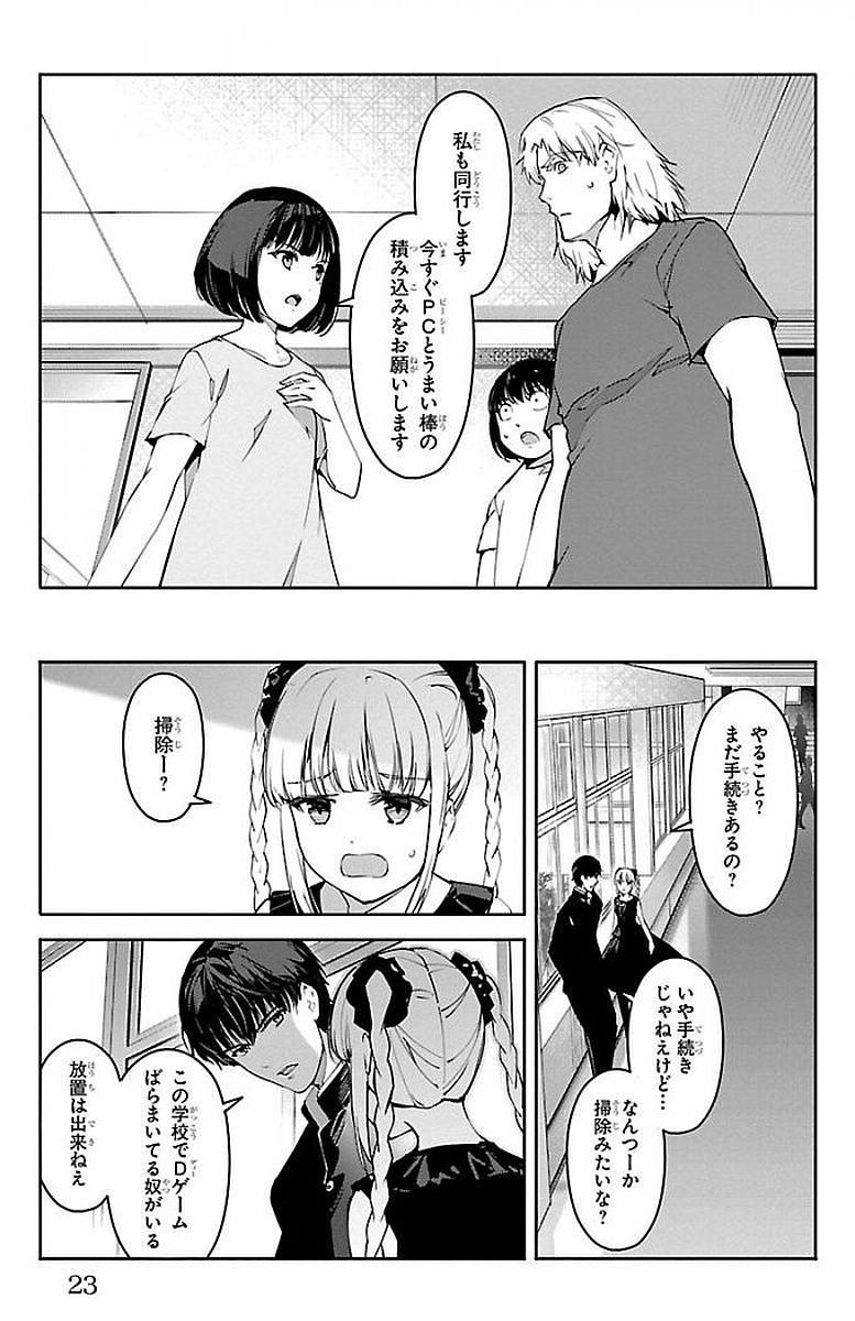 Darwin's Game - Chapter 53 - Page 19