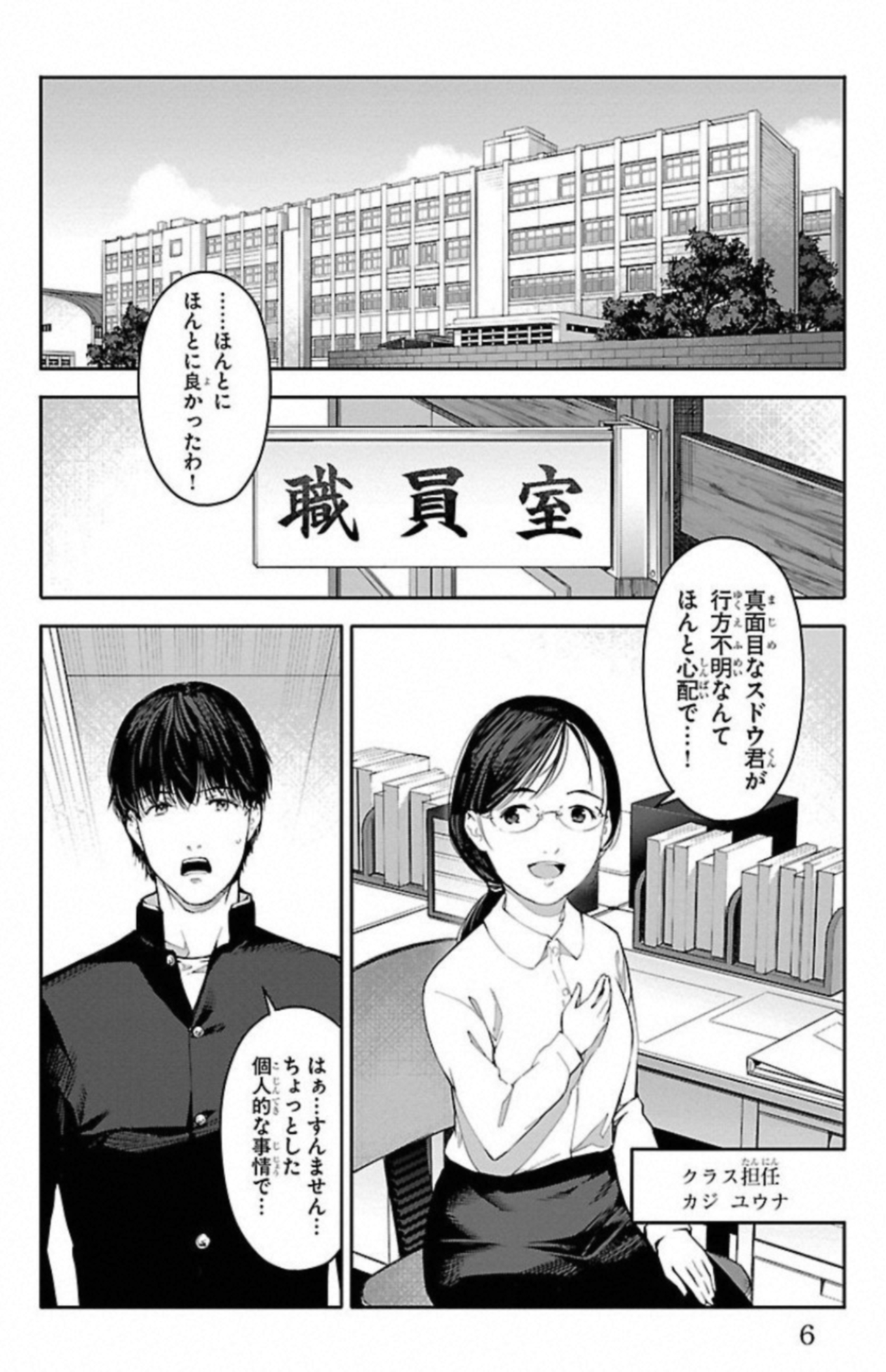 Darwin's Game - Chapter 53 - Page 2