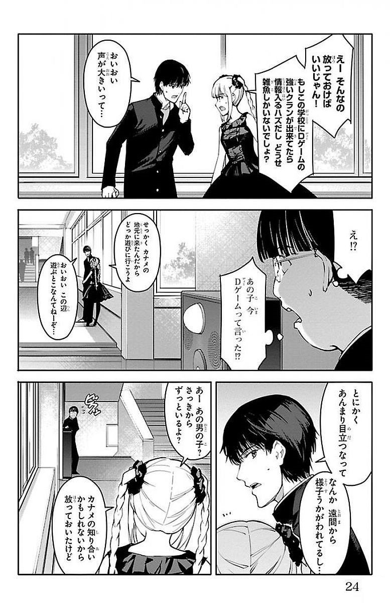 Darwin's Game - Chapter 53 - Page 20