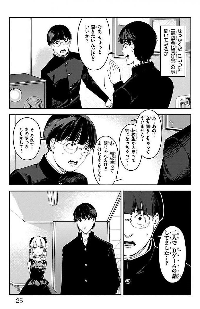 Darwin's Game - Chapter 53 - Page 21