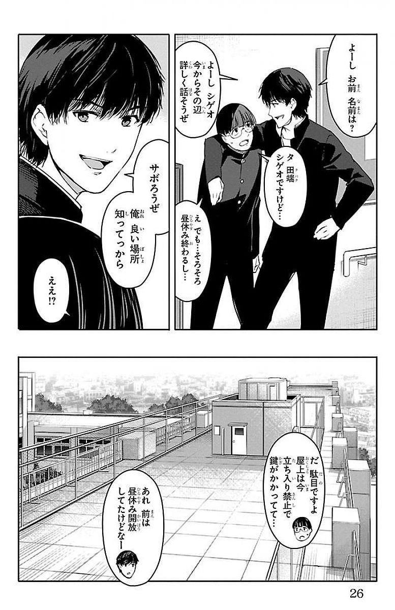 Darwin's Game - Chapter 53 - Page 22