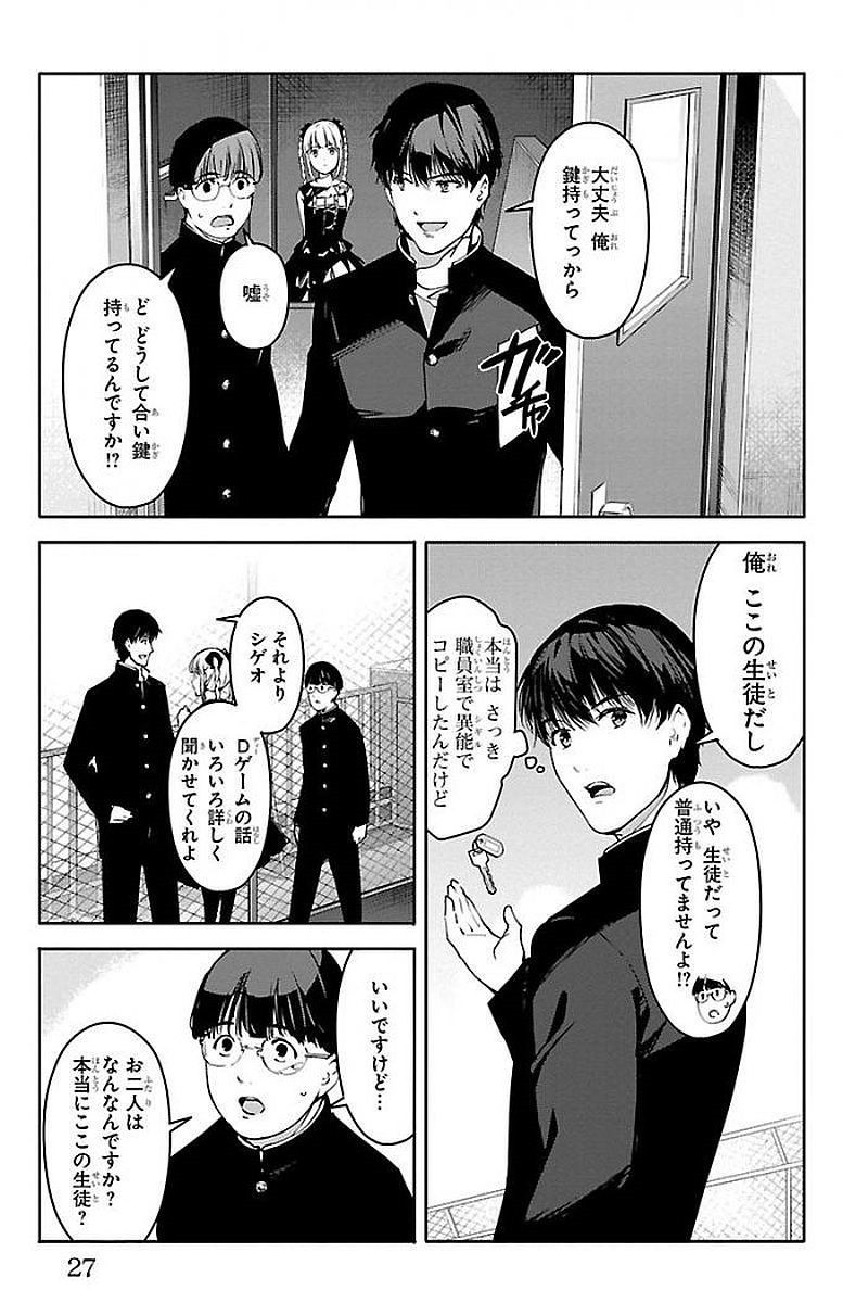 Darwin's Game - Chapter 53 - Page 23