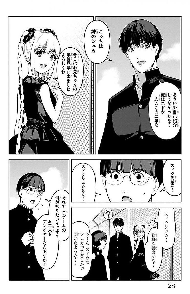 Darwin's Game - Chapter 53 - Page 24