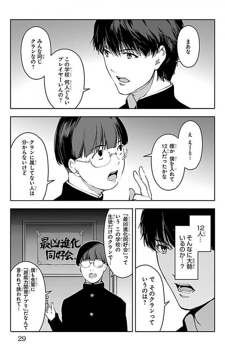 Darwin's Game - Chapter 53 - Page 25