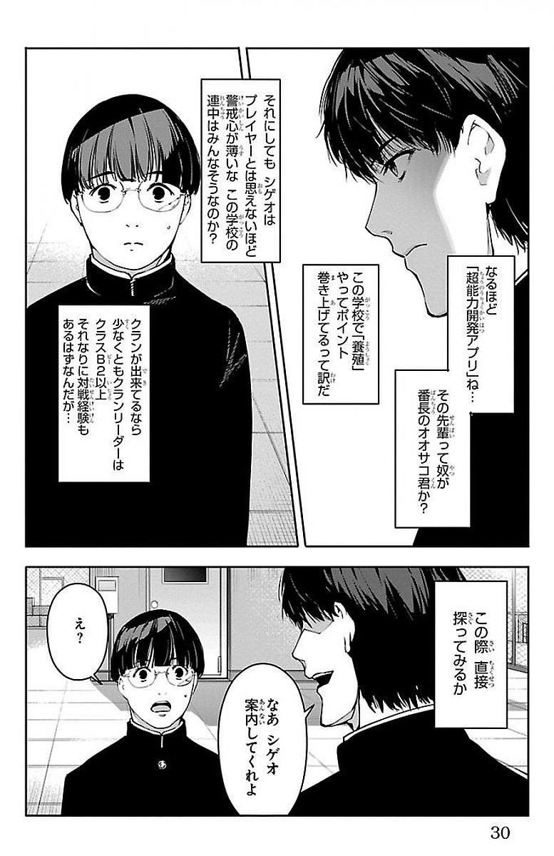 Darwin's Game - Chapter 53 - Page 26