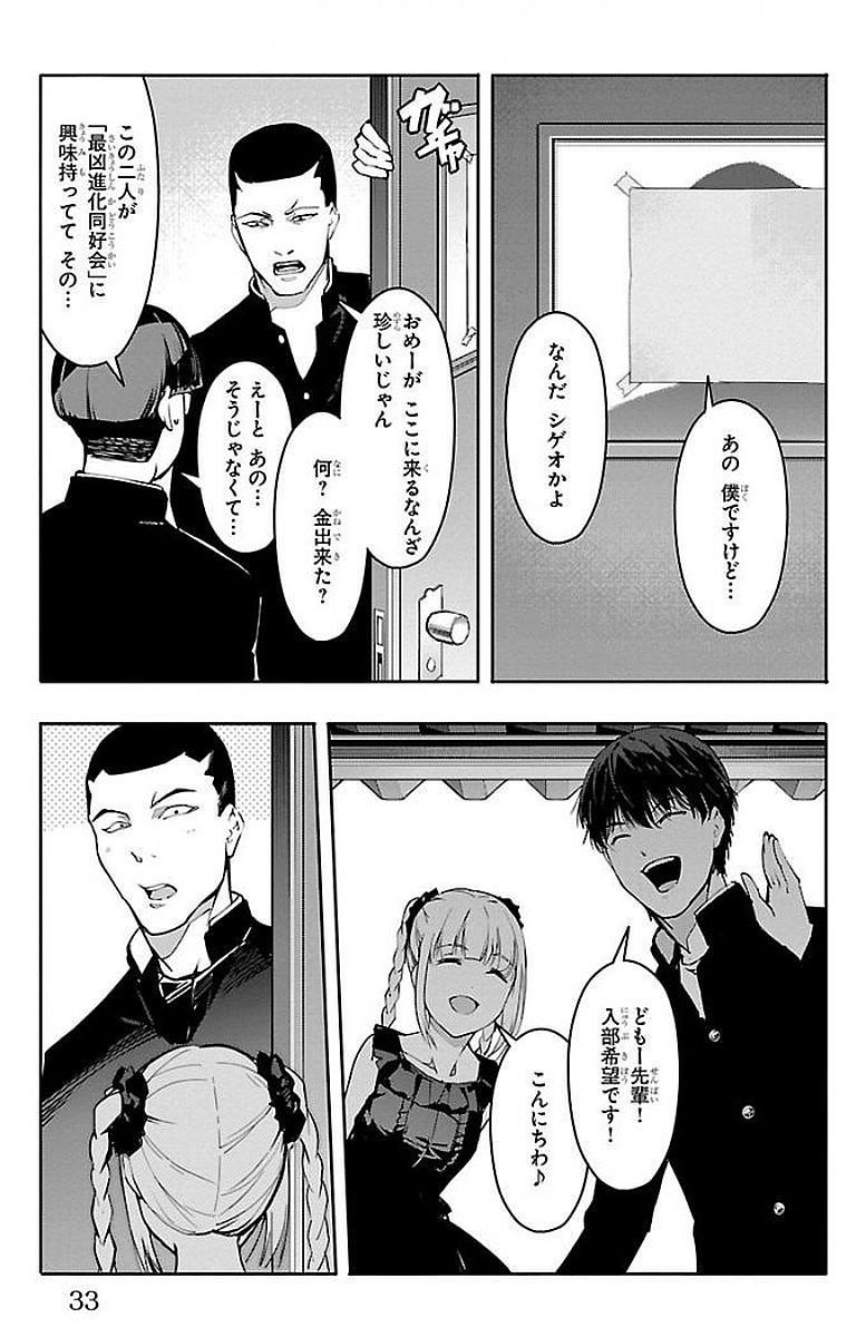 Darwin's Game - Chapter 53 - Page 29