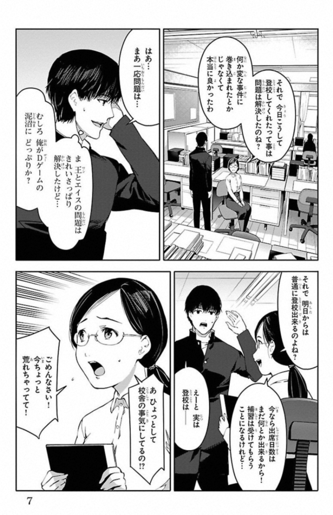 Darwin's Game - Chapter 53 - Page 3