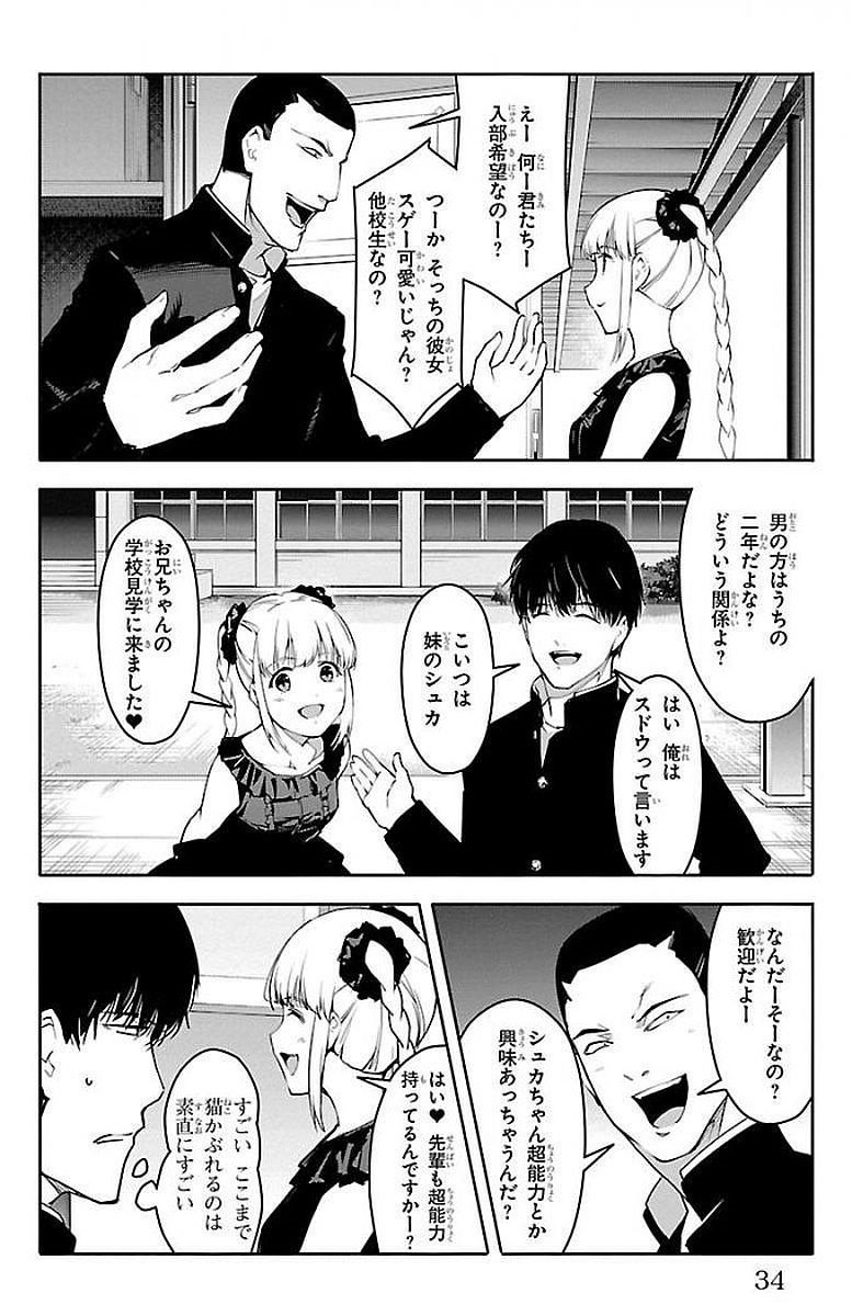 Darwin's Game - Chapter 53 - Page 30