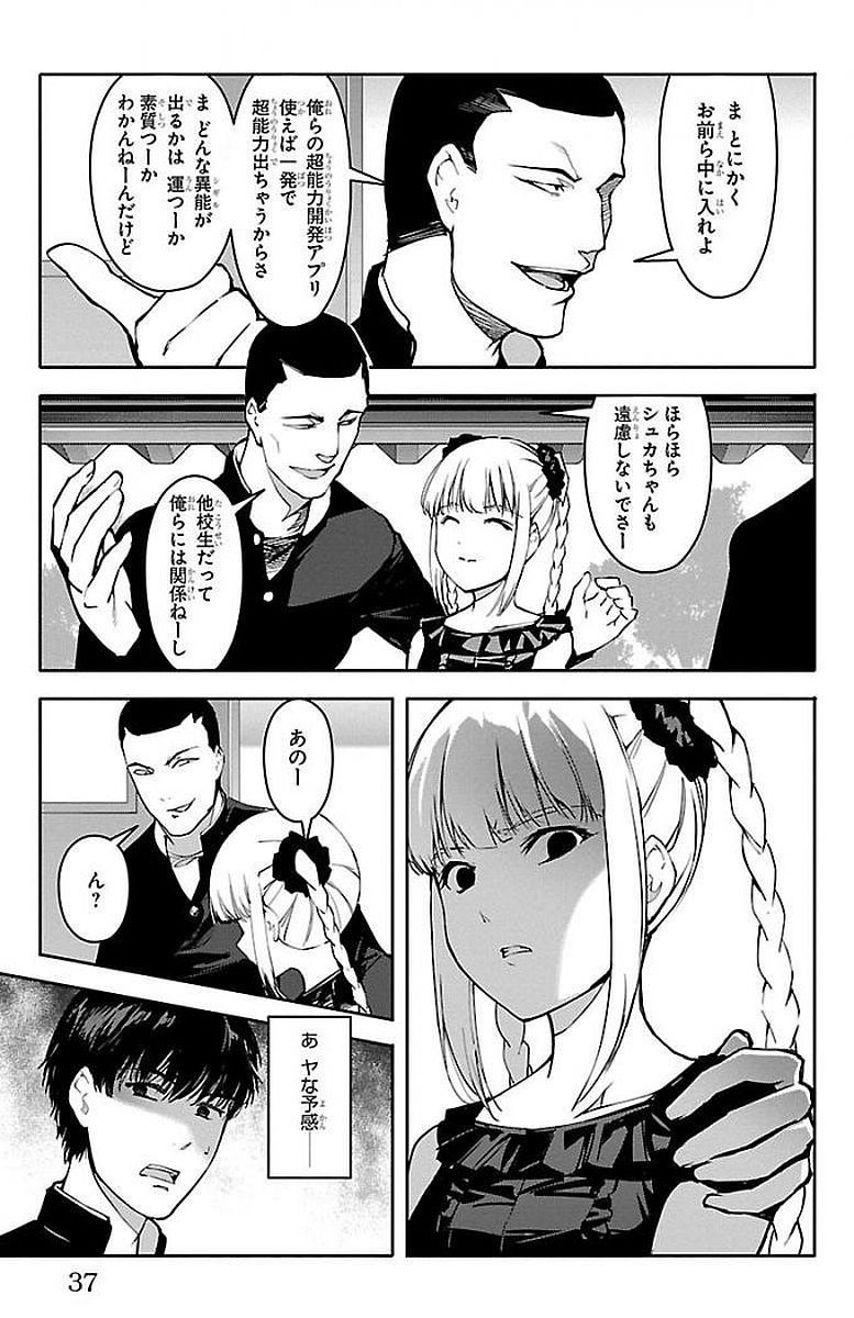 Darwin's Game - Chapter 53 - Page 33