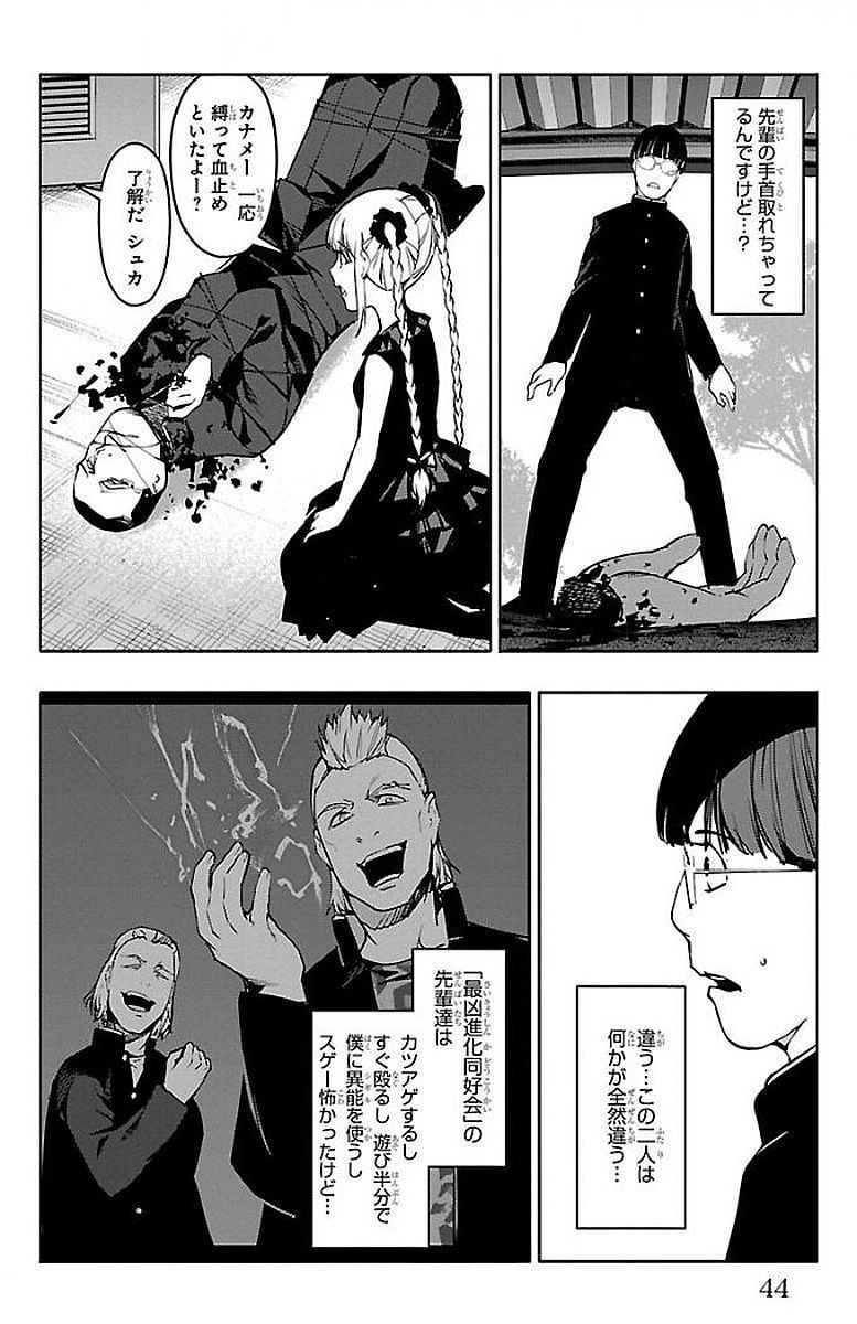 Darwin's Game - Chapter 53 - Page 40