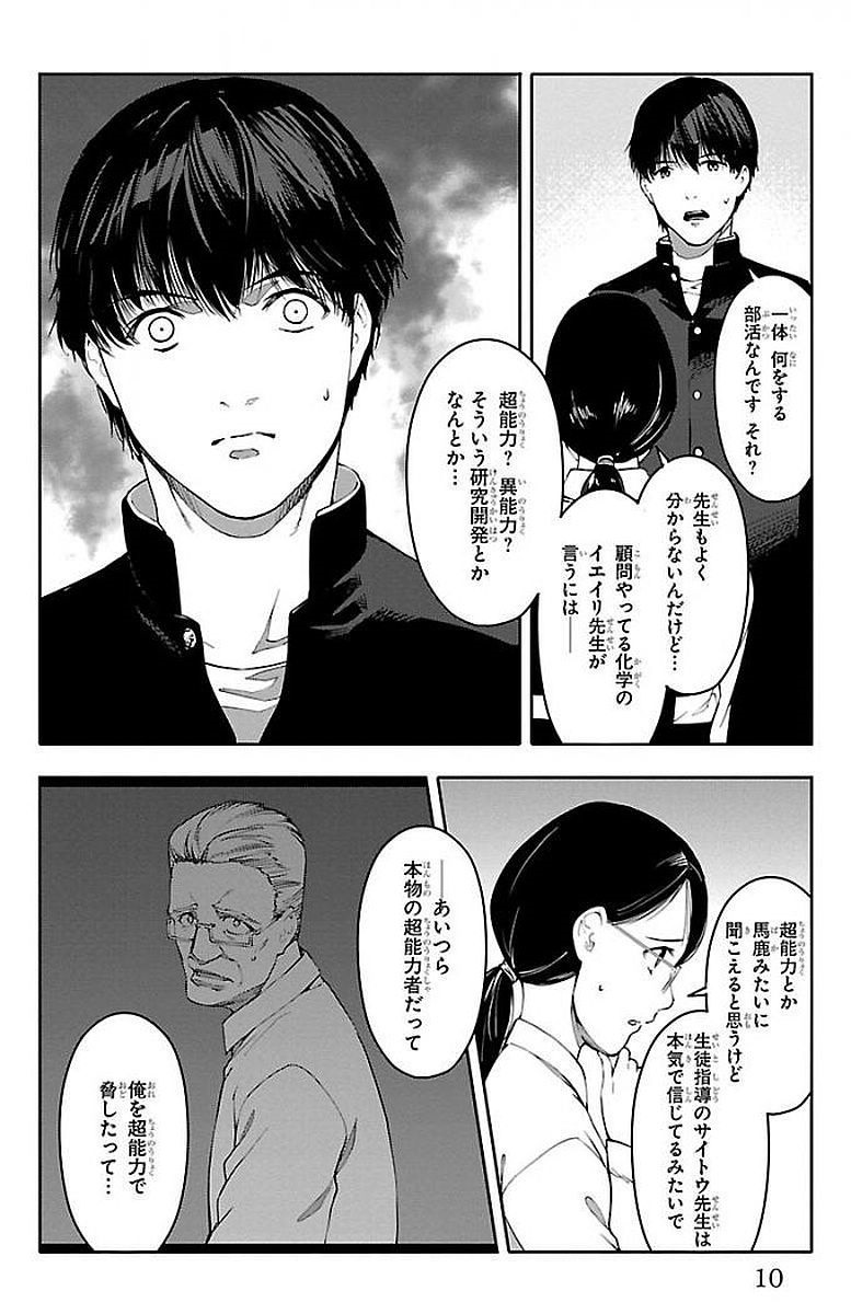 Darwin's Game - Chapter 53 - Page 6