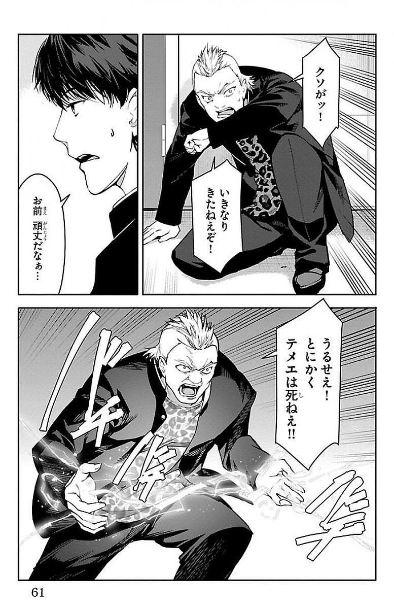 Darwin's Game - Chapter 54 - Page 11