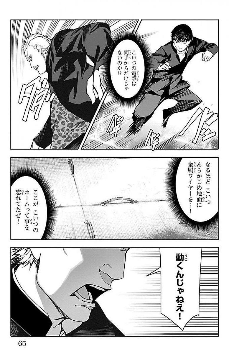 Darwin's Game - Chapter 54 - Page 15