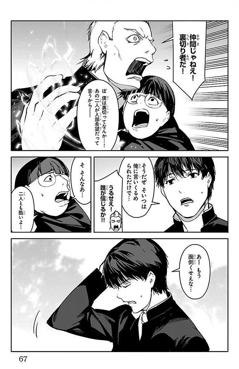 Darwin's Game - Chapter 54 - Page 17