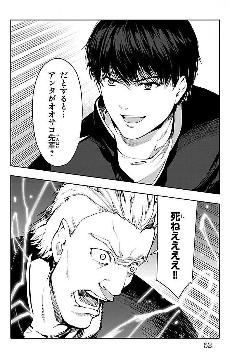 Darwin's Game - Chapter 54 - Page 2