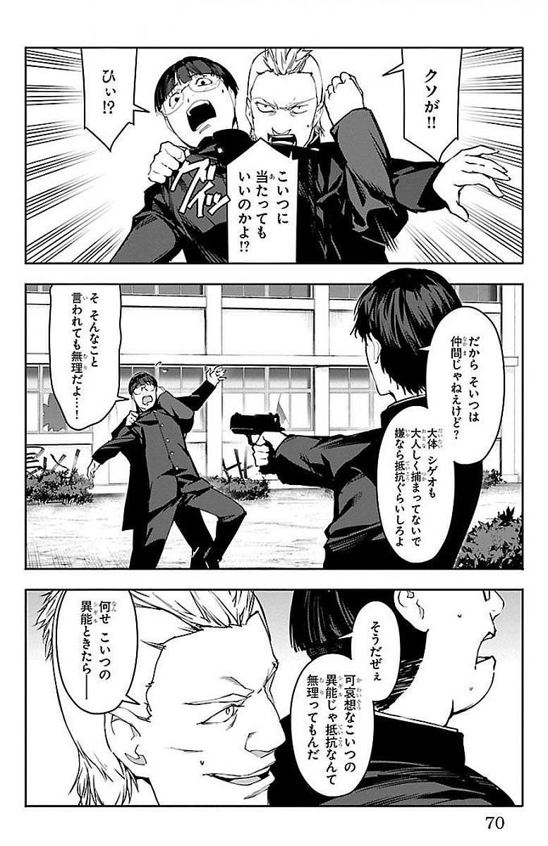 Darwin's Game - Chapter 54 - Page 20