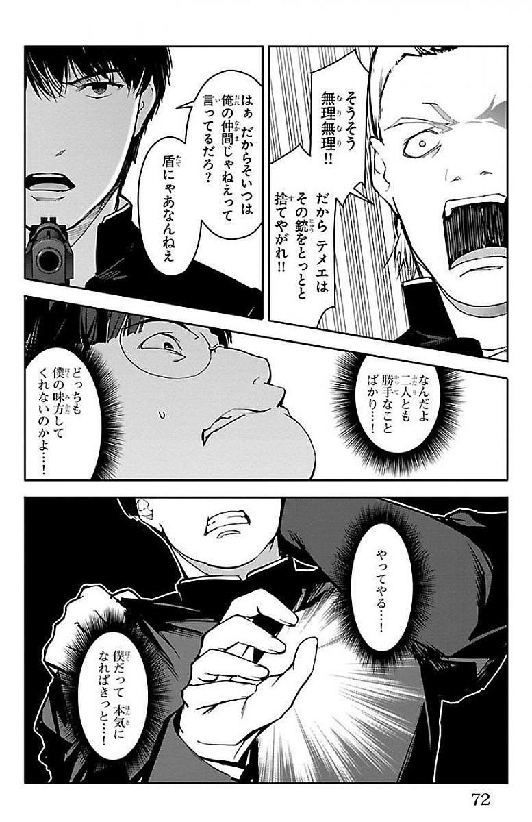 Darwin's Game - Chapter 54 - Page 22