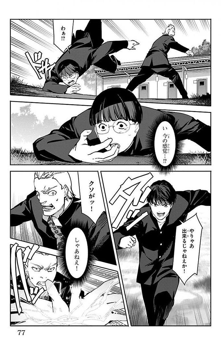 Darwin's Game - Chapter 54 - Page 27