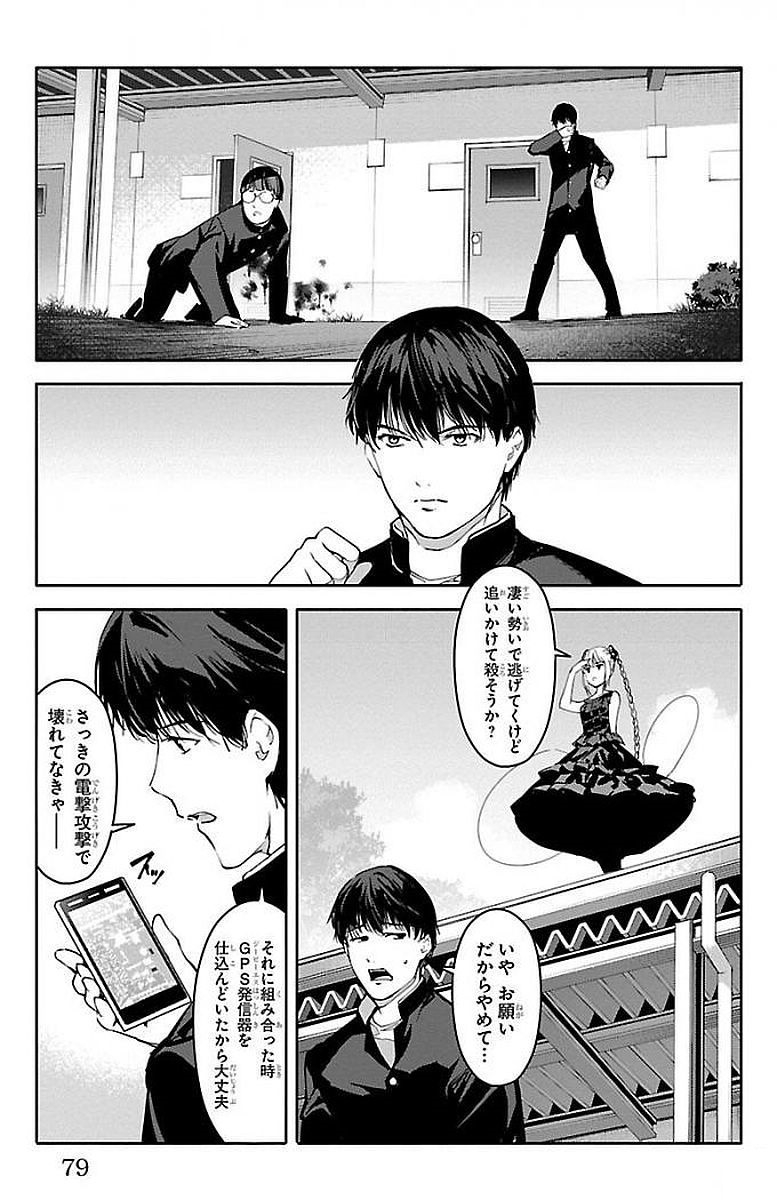 Darwin's Game - Chapter 54 - Page 29