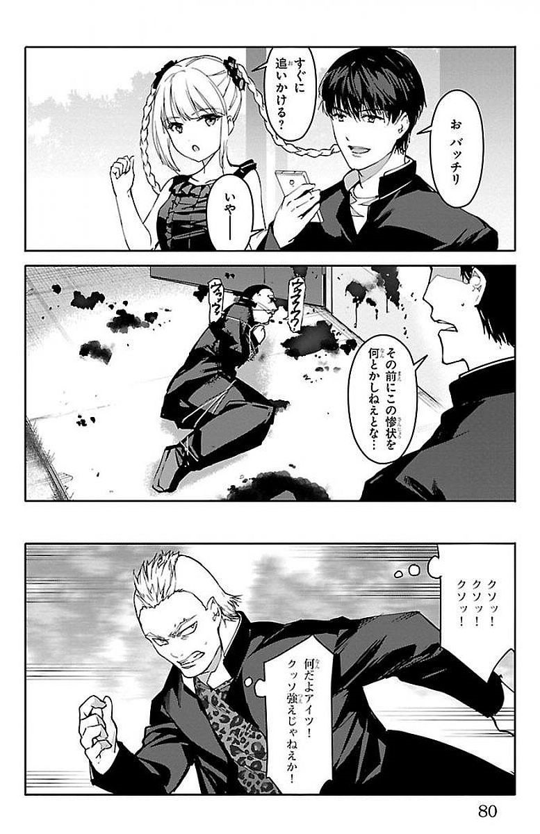 Darwin's Game - Chapter 54 - Page 30