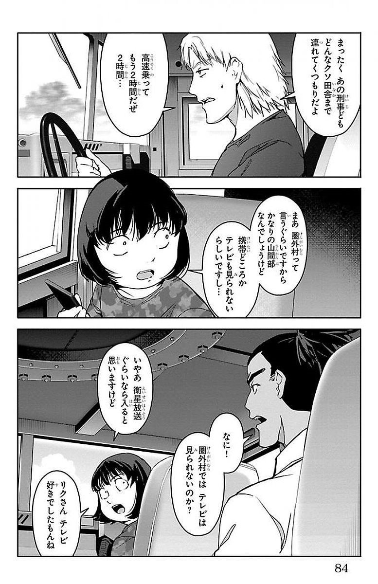 Darwin's Game - Chapter 54 - Page 34