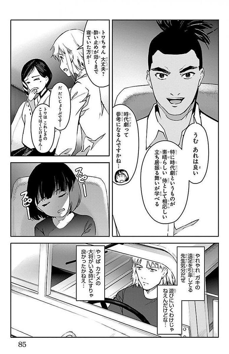 Darwin's Game - Chapter 54 - Page 35