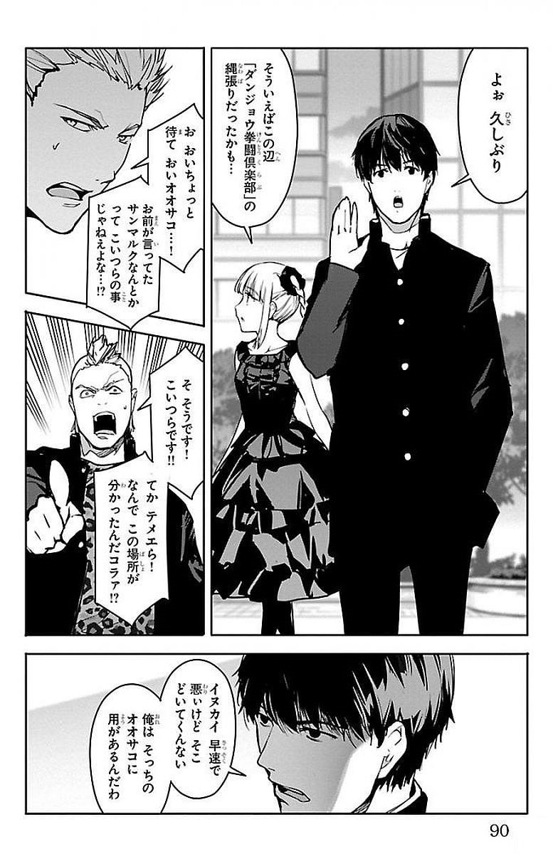 Darwin's Game - Chapter 54 - Page 40