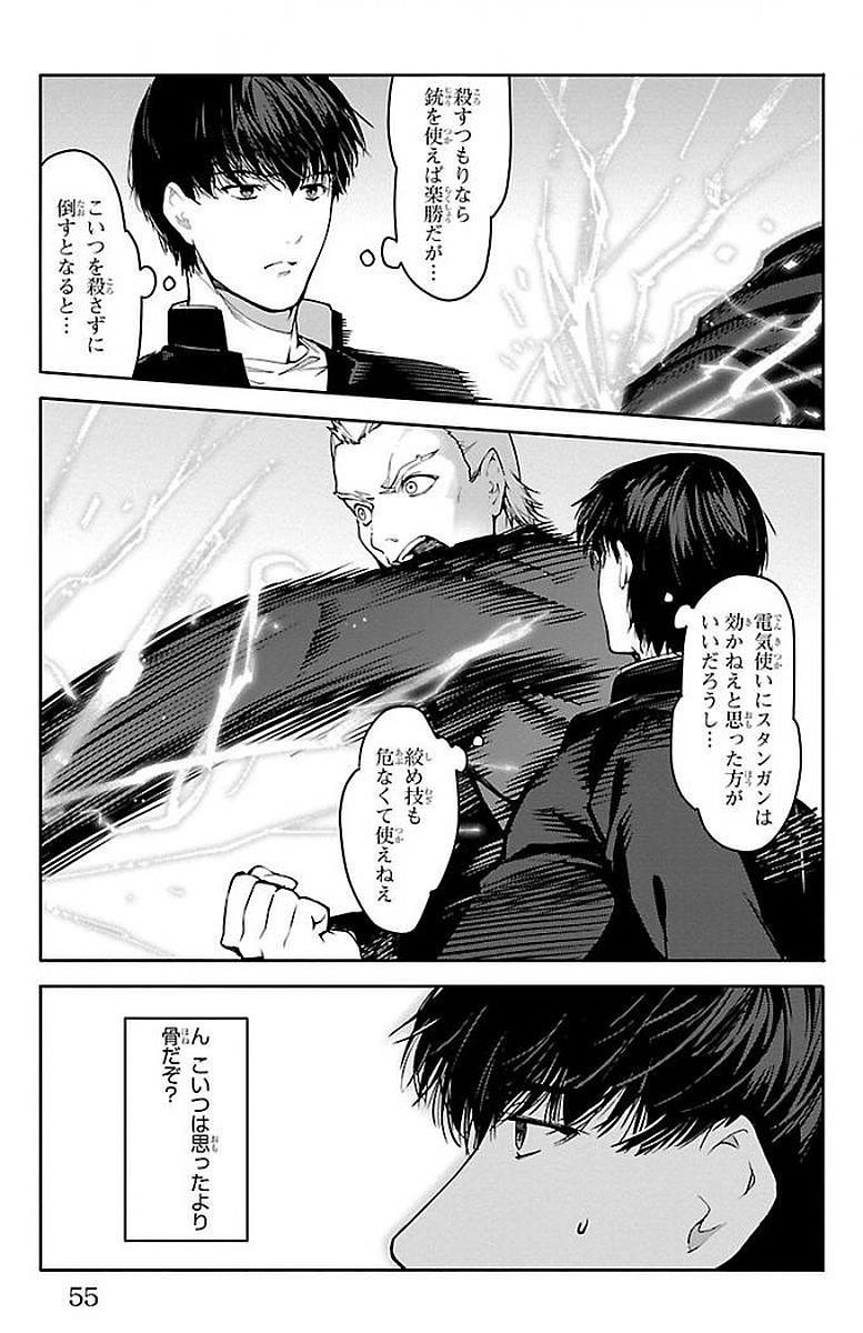 Darwin's Game - Chapter 54 - Page 5