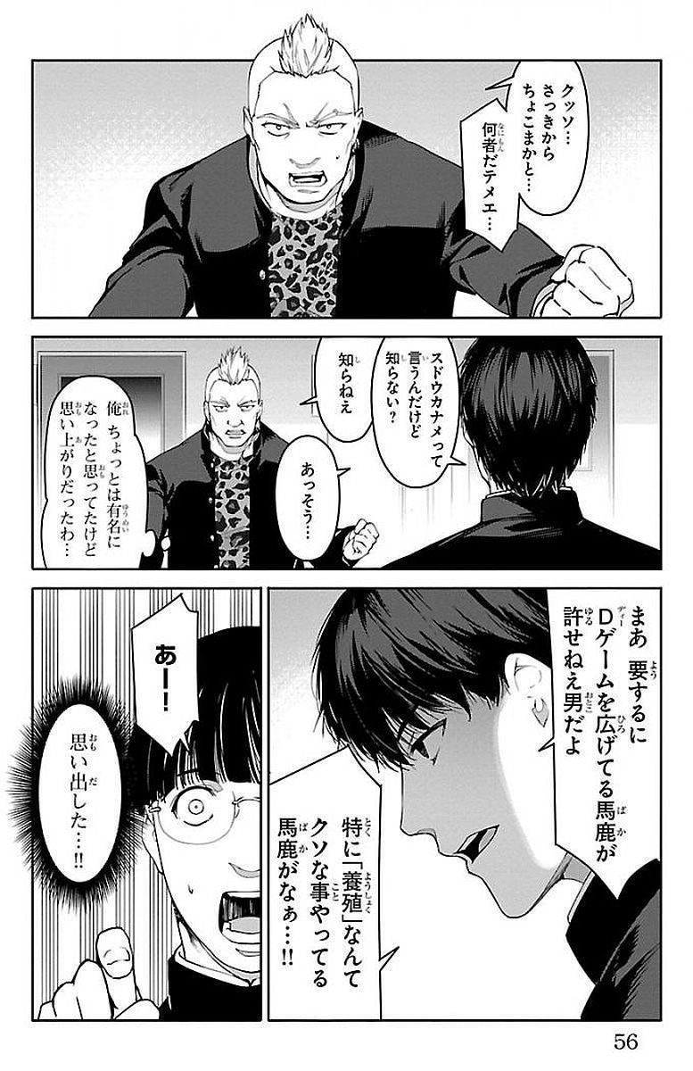 Darwin's Game - Chapter 54 - Page 6