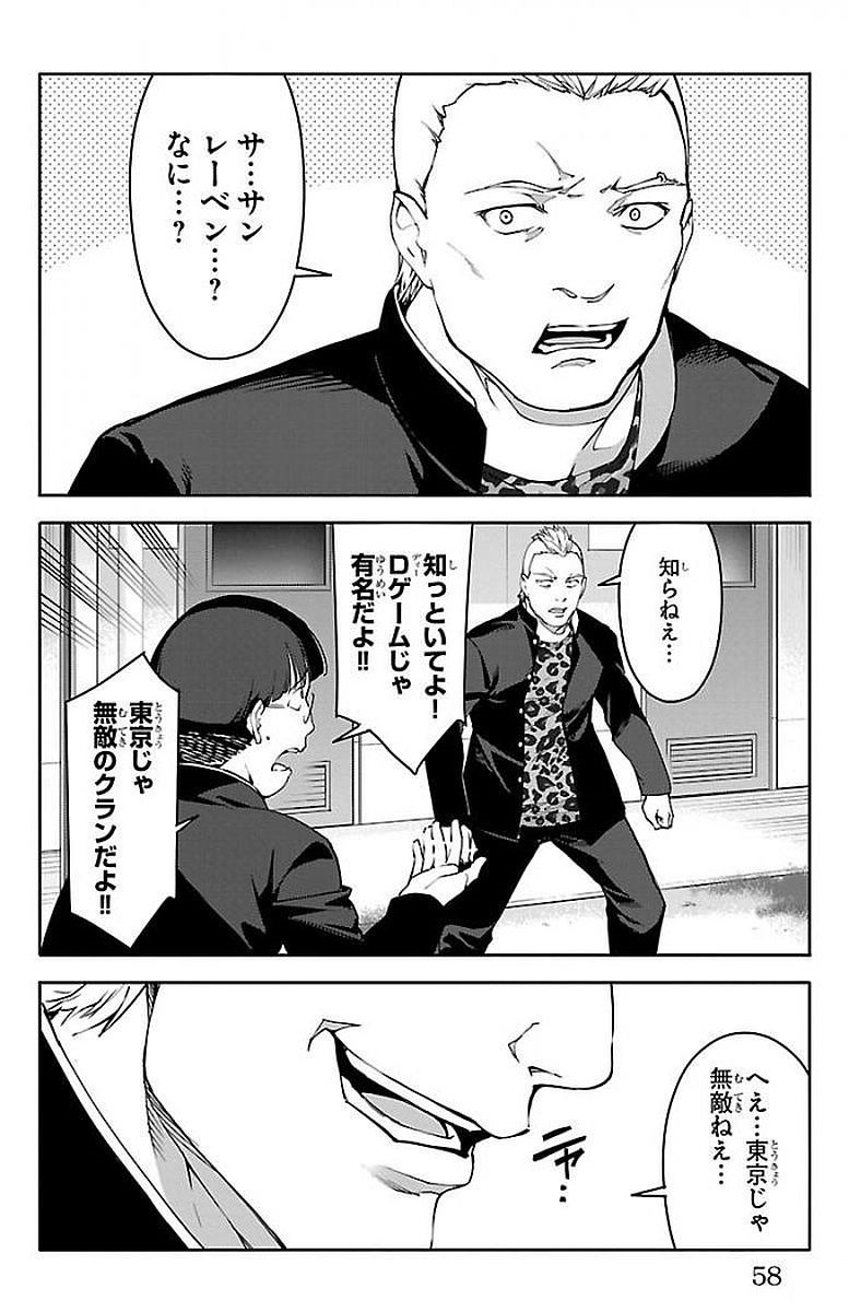 Darwin's Game - Chapter 54 - Page 8