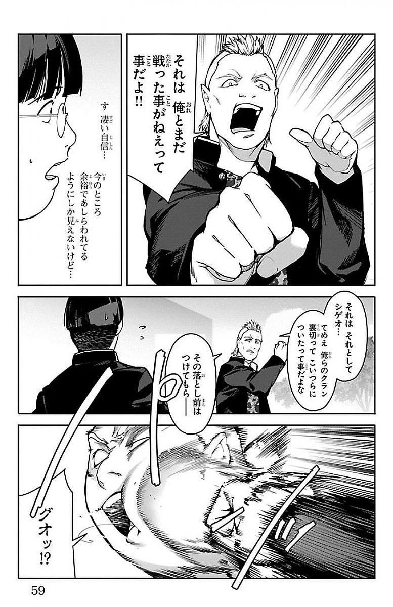 Darwin's Game - Chapter 54 - Page 9