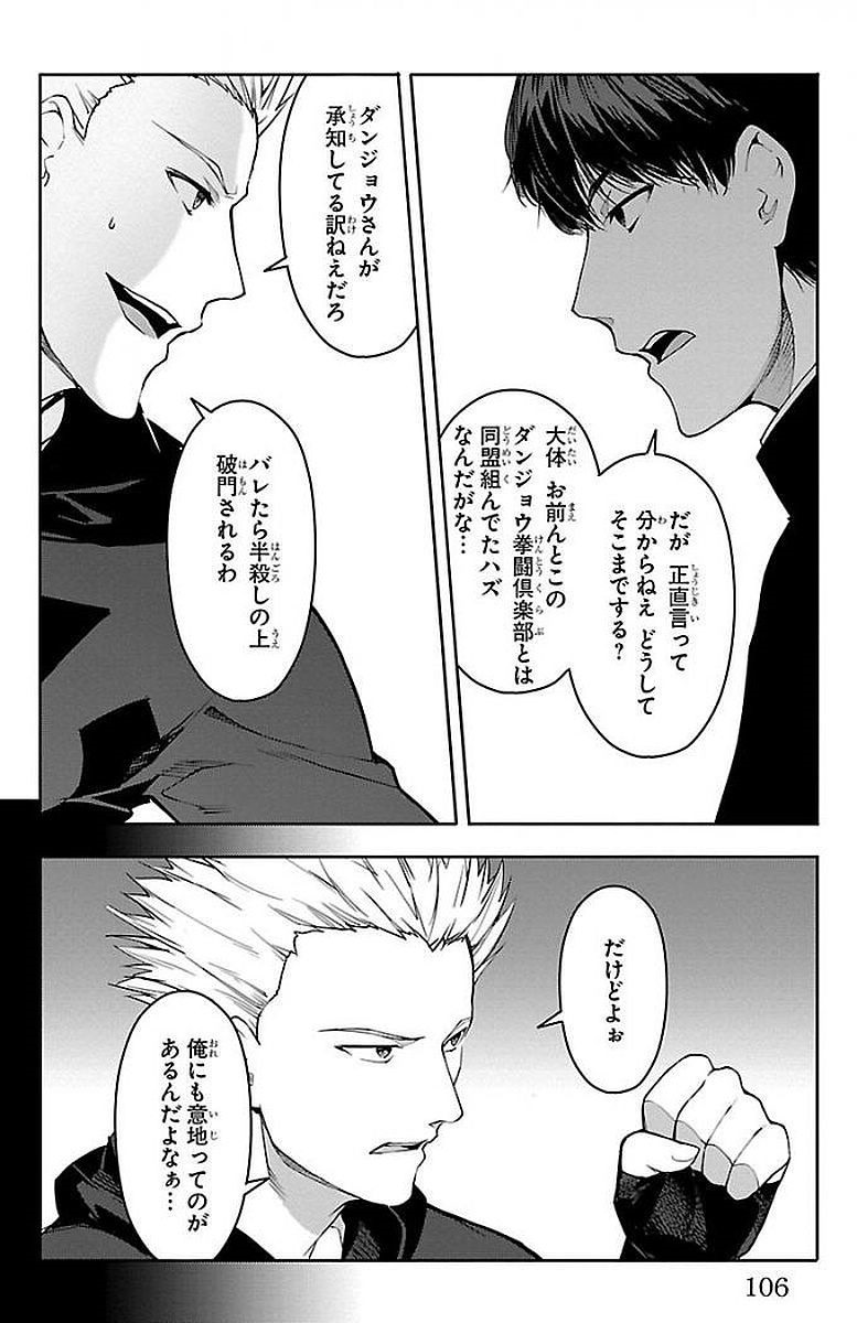 Darwin's Game - Chapter 55 - Page 11