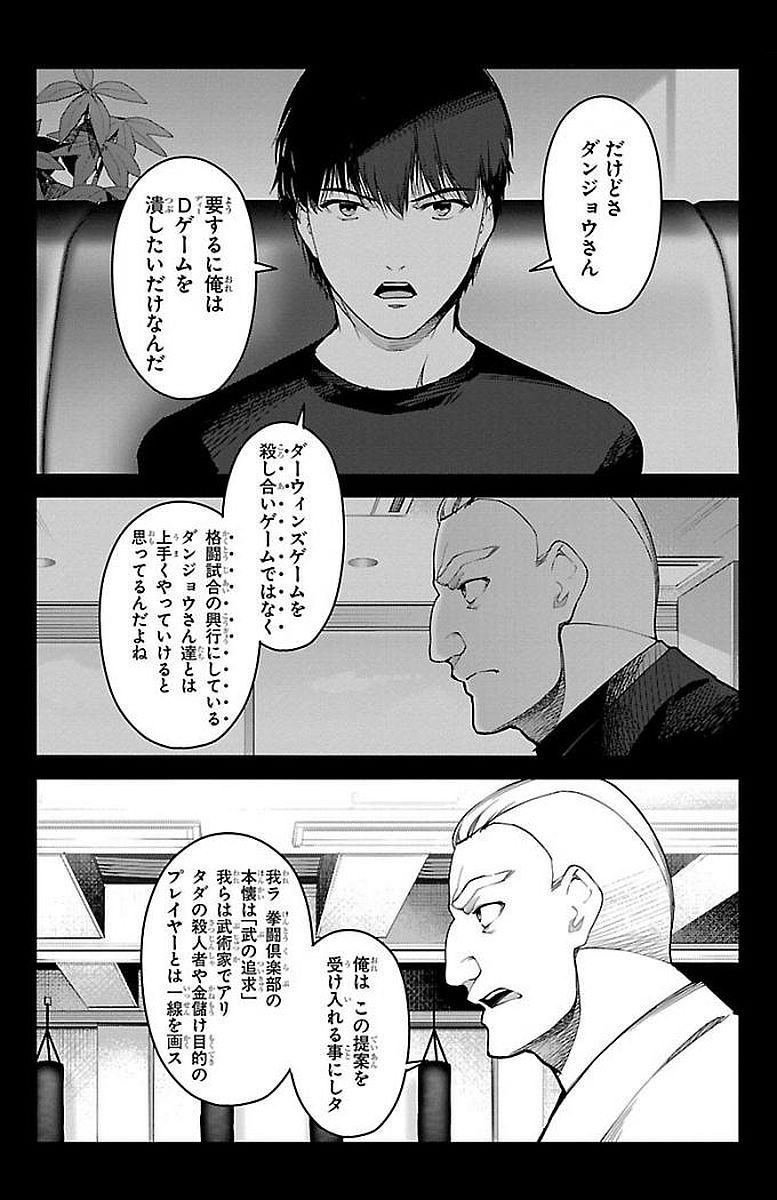 Darwin's Game - Chapter 55 - Page 16