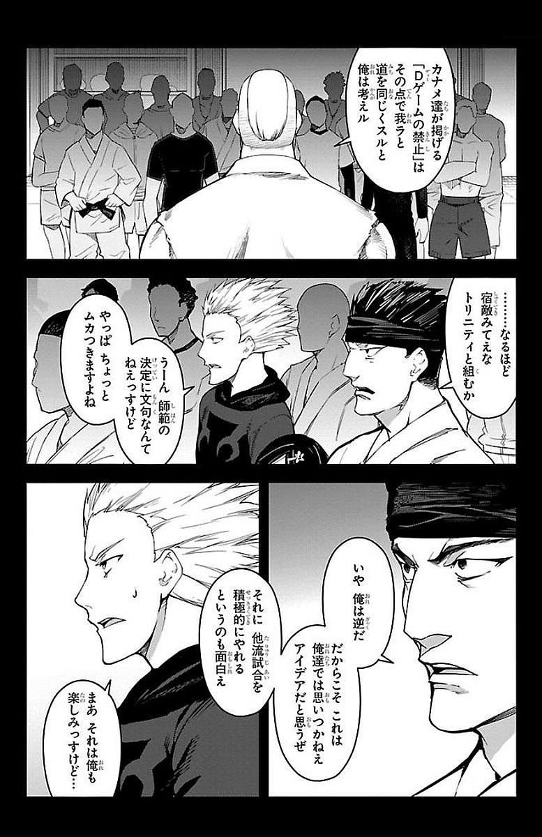 Darwin's Game - Chapter 55 - Page 17