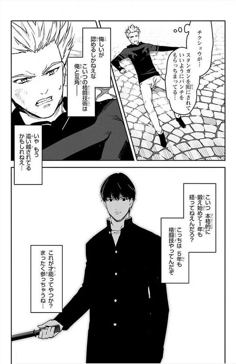 Darwin's Game - Chapter 55 - Page 26