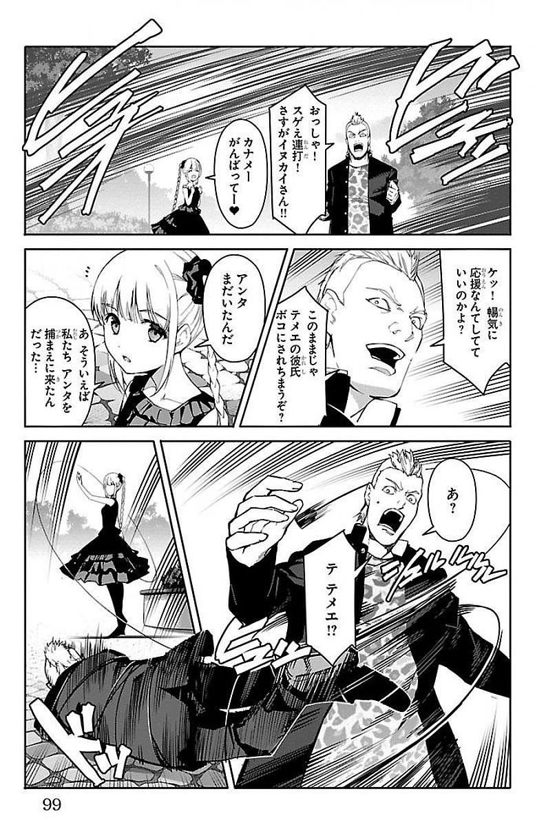 Darwin's Game - Chapter 55 - Page 4