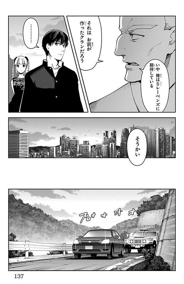 Darwin's Game - Chapter 55 - Page 42