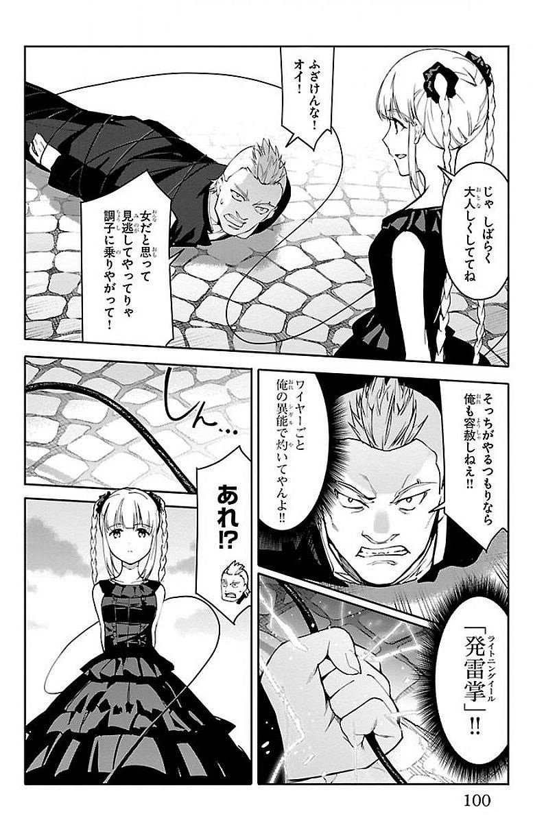 Darwin's Game - Chapter 55 - Page 5