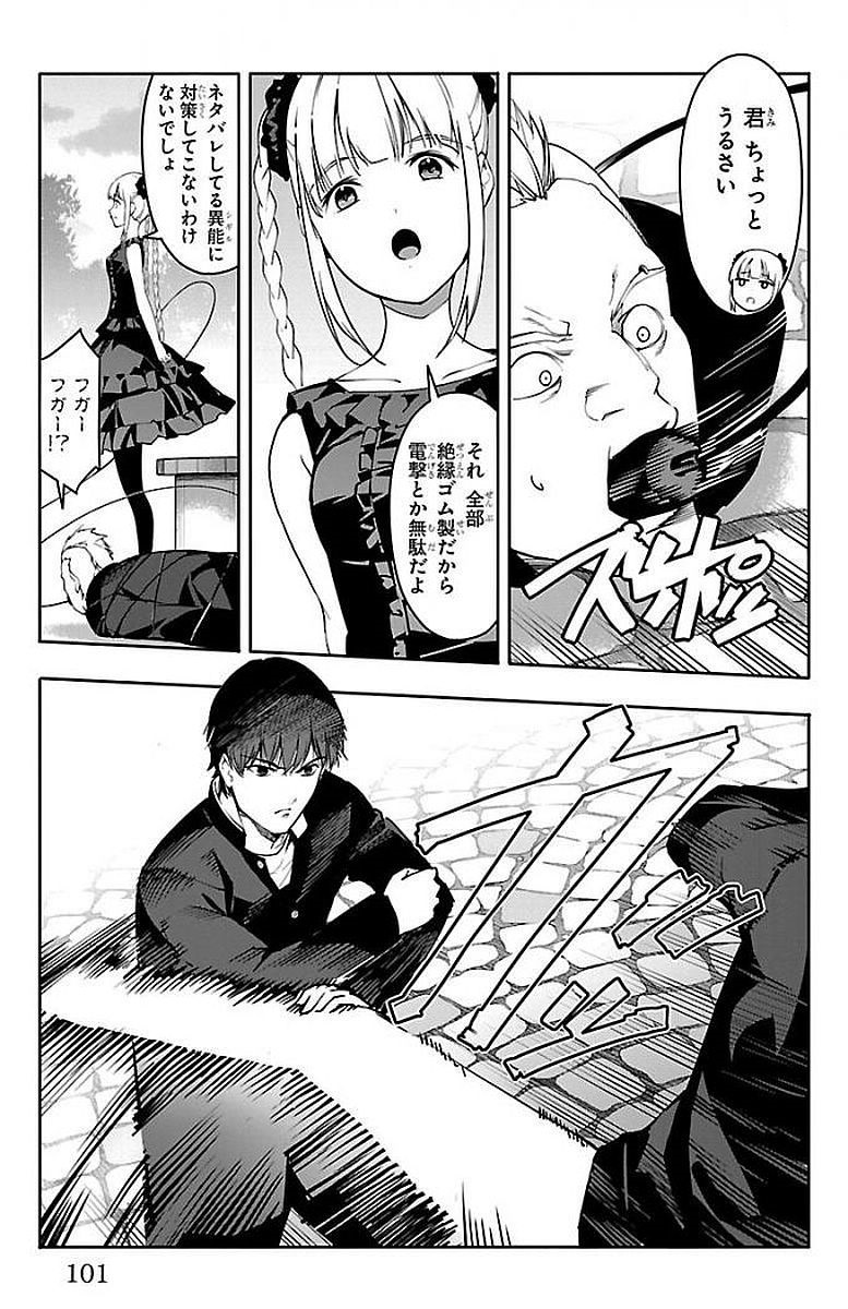 Darwin's Game - Chapter 55 - Page 6